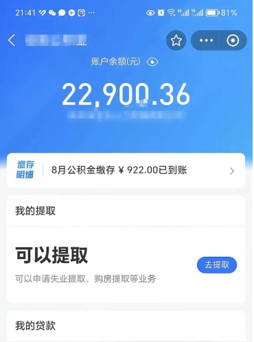 绵阳个人公积金怎么支取（公积金个人提取办理流程）
